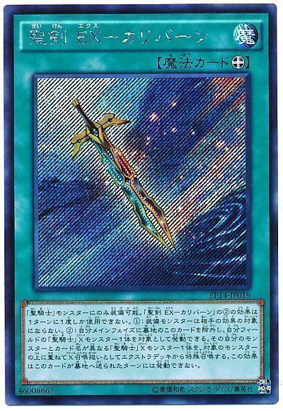 聖剣 EX-カリバーン