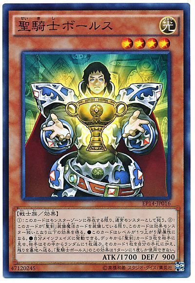 遊戯王 聖騎士ボールス[EP14][EP14-JP016][スーパー]