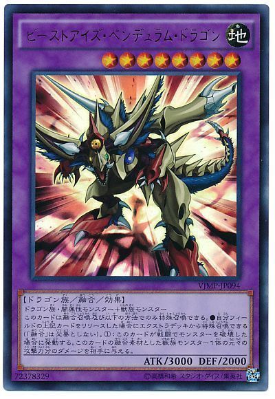 遊戯王 ビーストアイズ・ペンデュラム・ドラゴン[本付属　は行][VJMP-JP094][ウルトラ]