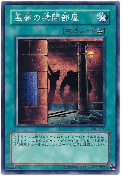 遊戯王 悪夢の拷問部屋[エキスパート エディション あ行][EE1-JP030][ノーマル]