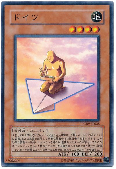遊戯王 ドイツ[CRV][CRV-JP025][ノーマル]