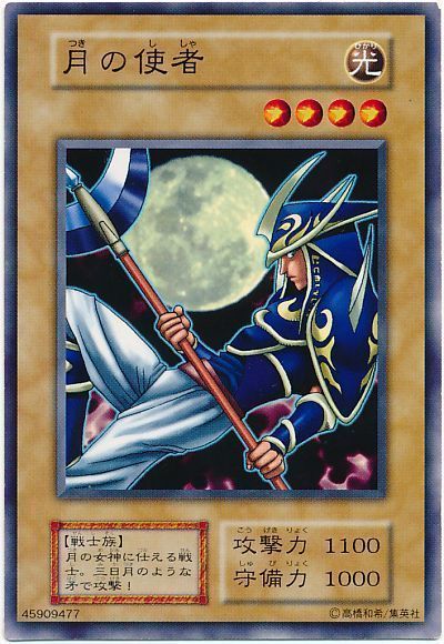 遊戯王 月の使者[第1期 た行][ノーマル]