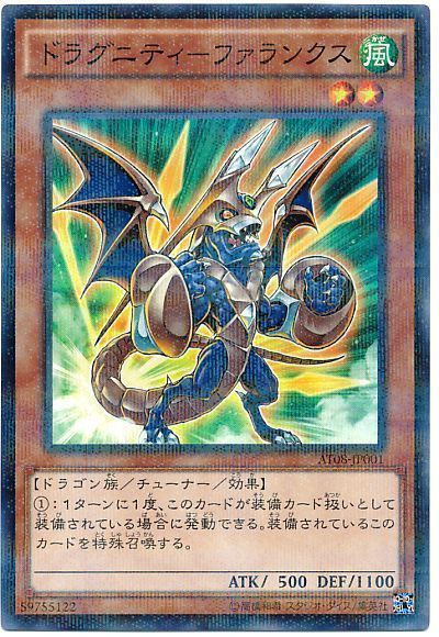 遊戯王 ドラグニティ-ファランクス[AT08][AT08-JP001][ノーパラ]