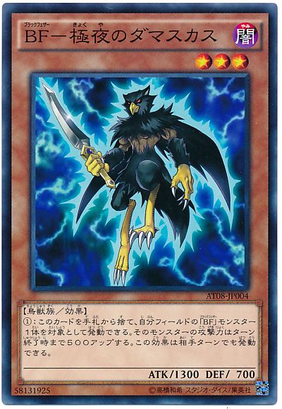 遊戯王 BF-極夜のダマスカス[AT08][AT08-JP004][ノーマル]