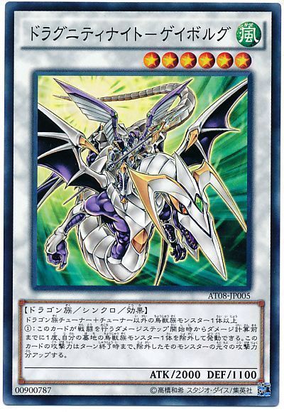 遊戯王 ドラグニティナイト-ゲイボルグ[AT08][AT08-JP005][ノーマル]