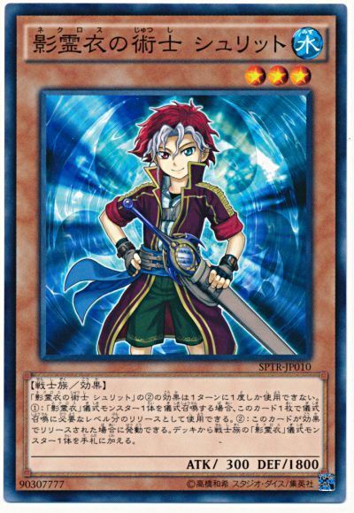 遊戯王 影霊衣の術士 シュリット[SPTR][SPTR-JP010][ノーマル]