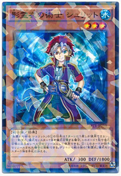 遊戯王 影霊衣の術士 シュリット[SPTR][SPTR-JP010][ノーパラ]