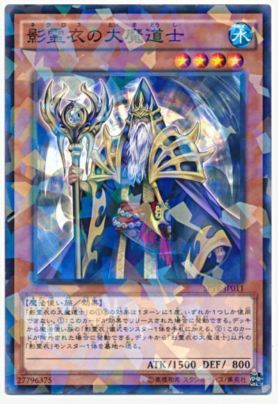 遊戯王 影霊衣の大魔道士[SPTR][SPTR-JP011][ノーパラ]