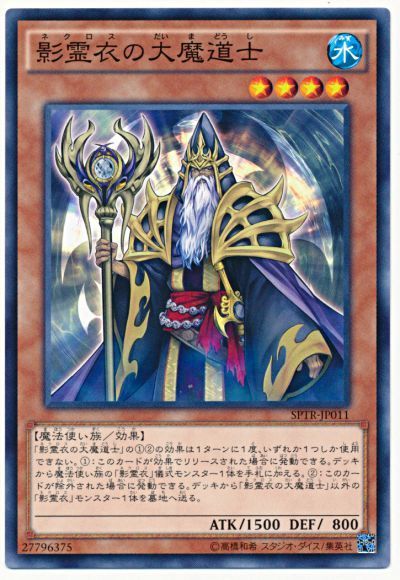 遊戯王 影霊衣の大魔道士[SPTR][SPTR-JP011][ノーマル]