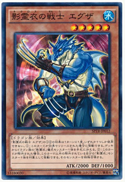 遊戯王 影霊衣の戦士 エグザ[SPTR][SPTR-JP012][ノーマル]