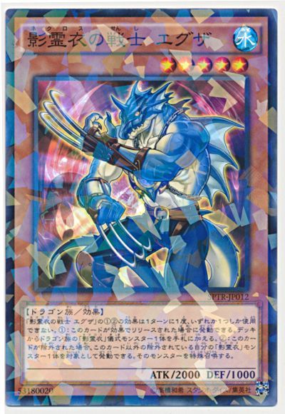 遊戯王 影霊衣の戦士 エグザ[SPTR][SPTR-JP012][ノーパラ]