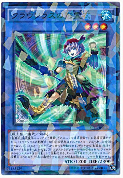 遊戯王 クラウソラスの影霊衣[SPTR][SPTR-JP013][ノーパラ]