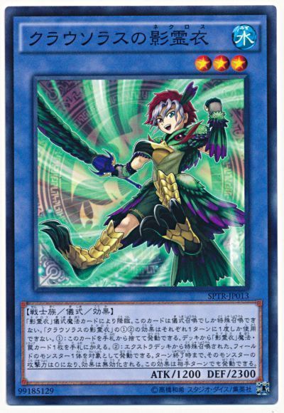 遊戯王 クラウソラスの影霊衣[SPTR][SPTR-JP013][ノーマル]