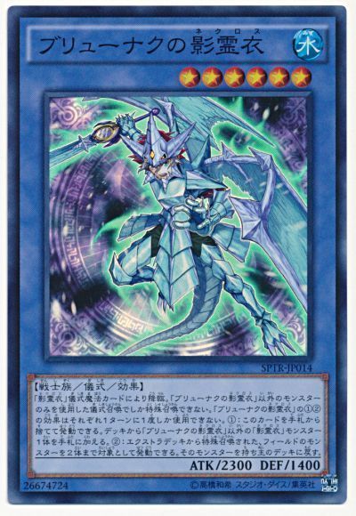 遊戯王 ブリューナクの影霊衣[SPTR][SPTR-JP014][スーパー]