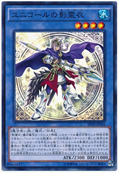遊戯王 ユニコールの影霊衣[SPTR][SPTR-JP016][ノーマル]