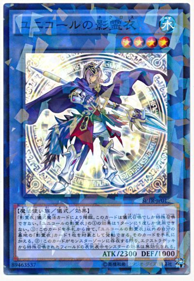 遊戯王 ユニコールの影霊衣[SPTR][SPTR-JP016][ノーパラ]