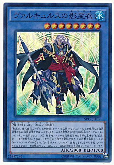 遊戯王 ヴァルキュルスの影霊衣[SPTR][SPTR-JP017][スーパー]