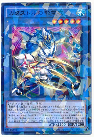 遊戯王 カタストルの影霊衣[SPTR][SPTR-JP018][ノーパラ]