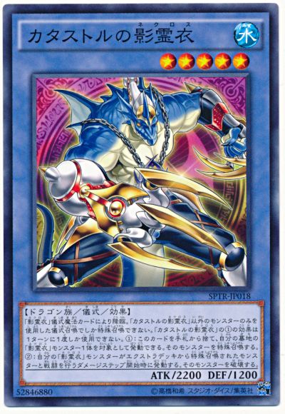 遊戯王 カタストルの影霊衣[SPTR][SPTR-JP018][ノーマル]