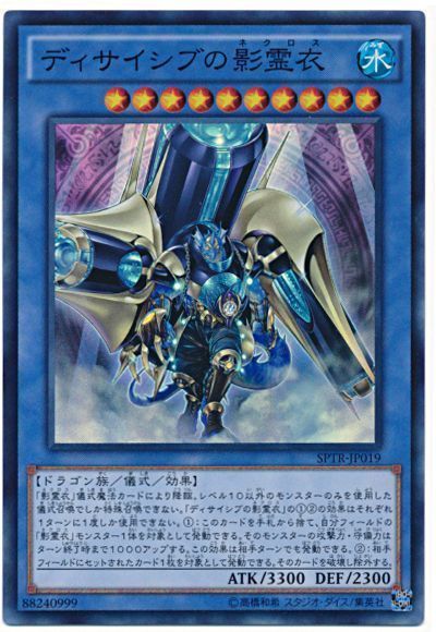 遊戯王 ディサイシブの影霊衣[SPTR][SPTR-JP019][スーパー]