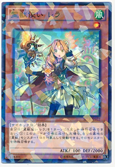遊戯王 霊獣使い レラ[SPTR][SPTR-JP022][ノーパラ]