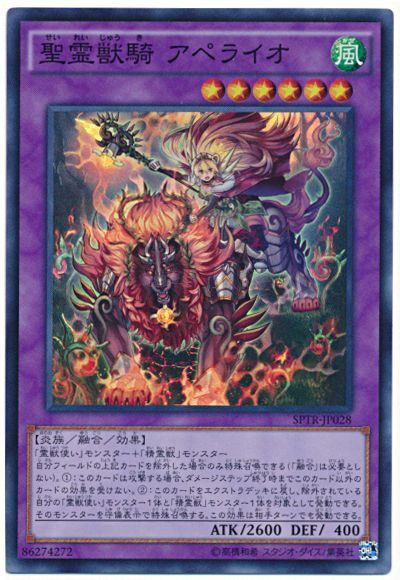 遊戯王 聖霊獣騎 アペライオ[SPTR][SPTR-JP028][スーパー]