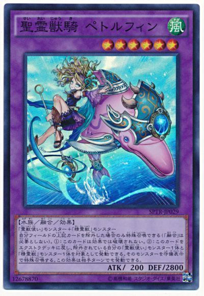 遊戯王 聖霊獣騎 ペトルフィン[SPTR][SPTR-JP029][スーパー]