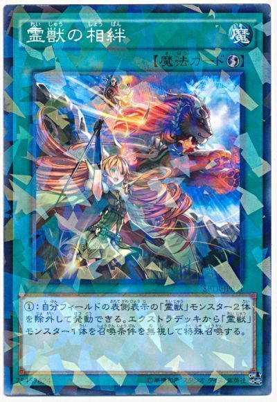 遊戯王 霊獣の相絆[SPTR][SPTR-JP031][ノーパラ]