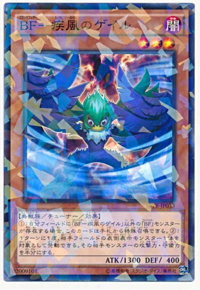 遊戯王 BF-疾風のゲイル[SPTR][SPTR-JP033][ノーパラ]