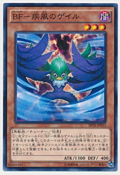遊戯王 BF-疾風のゲイル[SPTR][SPTR-JP033][ノーマル]