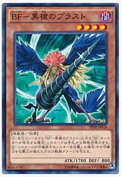 遊戯王 BF-黒槍のブラスト[SPTR][SPTR-JP034][ノーマル]