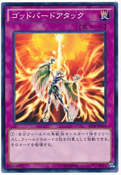 遊戯王 ゴッドバードアタック[SPTR][SPTR-JP060][ノーマル]