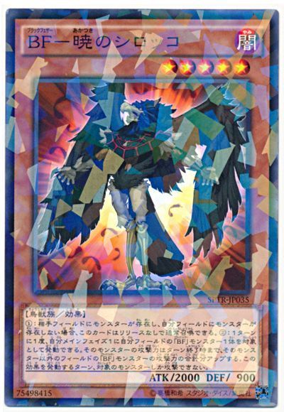 遊戯王 BF-暁のシロッコ[SPTR][SPTR-JP035][ノーパラ]