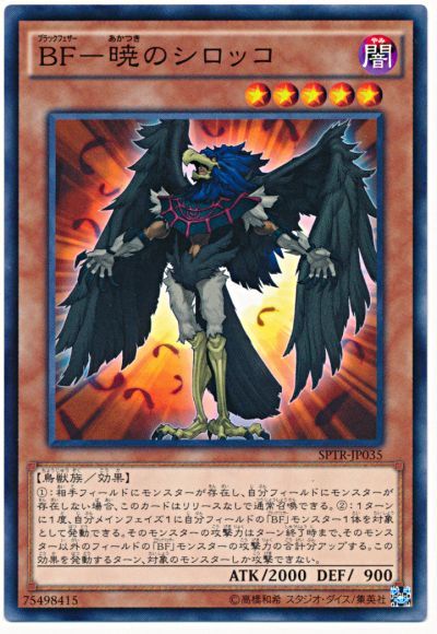 遊戯王 BF-暁のシロッコ[SPTR][SPTR-JP035][ノーマル]