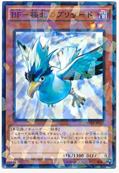 遊戯王 BF-極北のブリザード[SPTR][SPTR-JP036][ノーパラ]