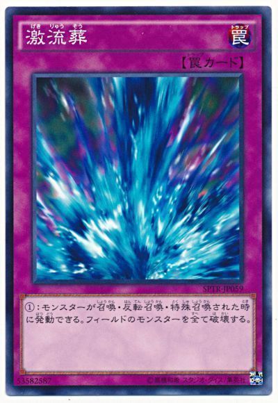 遊戯王 激流葬[SPTR][SPTR-JP059][ノーマル]