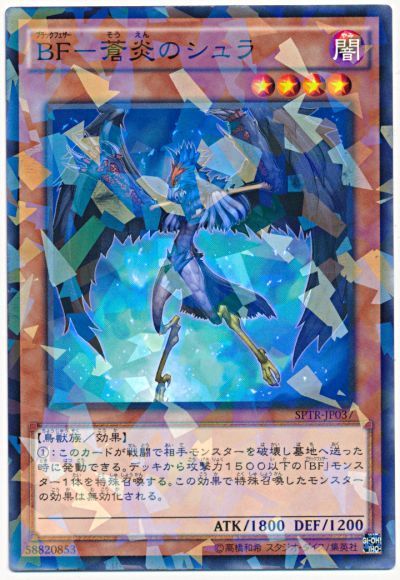 遊戯王 BF-蒼炎のシュラ[SPTR][SPTR-JP037][ノーパラ]
