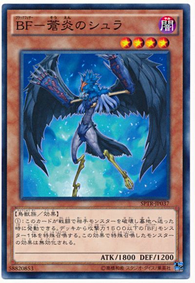 遊戯王 BF-蒼炎のシュラ[SPTR][SPTR-JP037][ノーマル]
