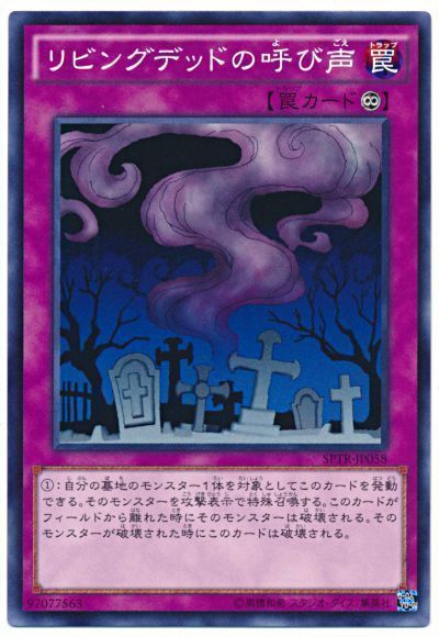 遊戯王 リビングデッドの呼び声(SPTR)[SPTR][SPTR-JP058][ノーマル]