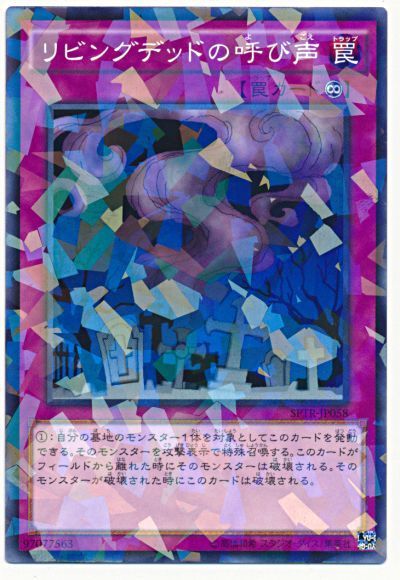遊戯王 リビングデッドの呼び声(SPTR)[SPTR][SPTR-JP058][ノーパラ]