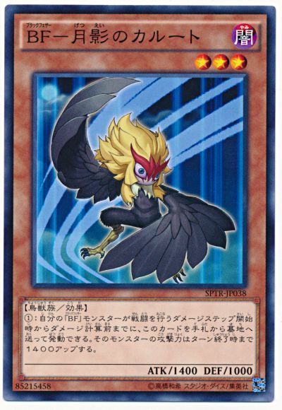 遊戯王 BF-月影のカルート[SPTR][SPTR-JP038][ノーマル]