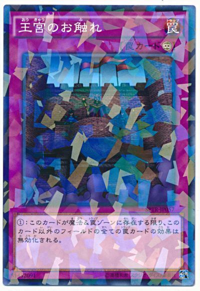 遊戯王 王宮のお触れ[SPTR][SPTR-JP057][ノーパラ]