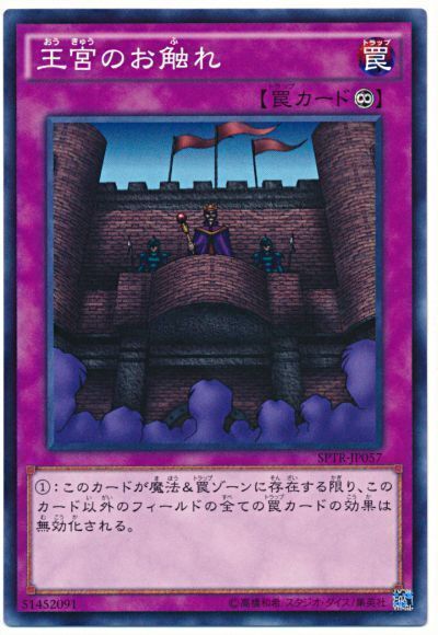 遊戯王 王宮のお触れ[SPTR][SPTR-JP057][ノーマル]
