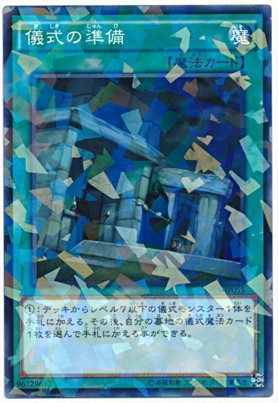 遊戯王 儀式の準備[SPTR][SPTR-JP055][ノーパラ]