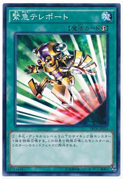 遊戯王 緊急テレポート[SPTR][SPTR-JP054][ノーマル]