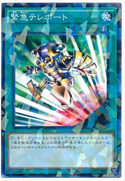 遊戯王 緊急テレポート[SPTR][SPTR-JP054][ノーパラ]