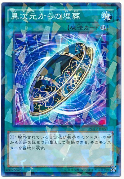 遊戯王 異次元からの埋葬[SPTR][SPTR-JP053][ノーパラ]