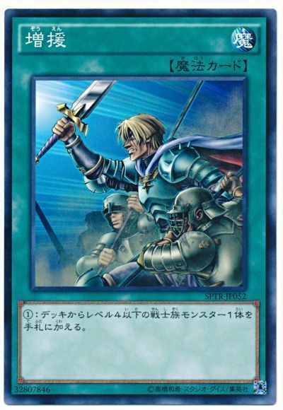 遊戯王 増援[SPTR][SPTR-JP052][ノーマル]
