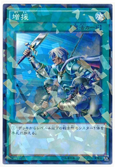 遊戯王 増援[SPTR][SPTR-JP052][ノーパラ]