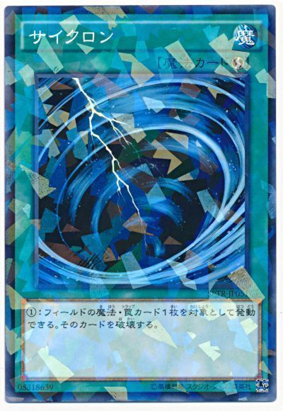 遊戯王 サイクロン(SPTR)[SPTR][SPTR-JP051][ノーパラ]